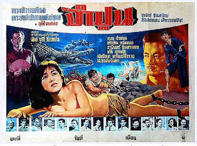 แม่น้ำจระเข้ Crocodile River (1965)