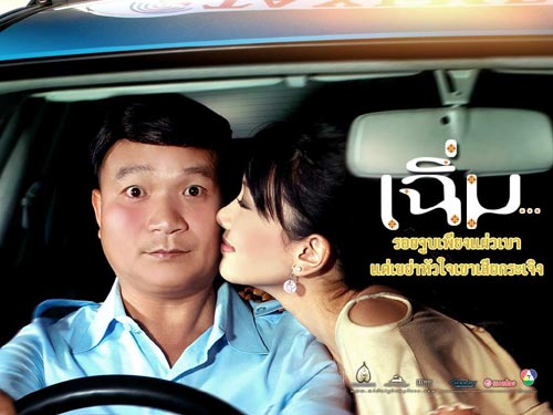 เฉิ่ม Midnight My Love (2005)