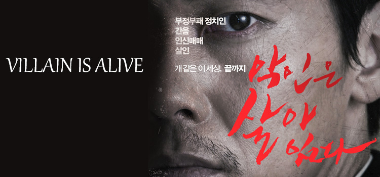 หักเหลี่ยมแค้น The Wicked Are Alive (2015)