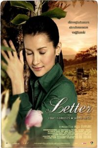 เดอะเลตเตอร์ จดหมายรัก The Letter (2004)