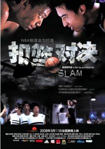 ชู้ตเพื่อฝัน Slam (2008)