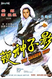หงษ์ฟ้าแส้พยายม The Shadow Whip (1971)