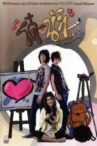 โด๋-นัท รักนี้ จุดจุดจุด Do-Nut (2011)