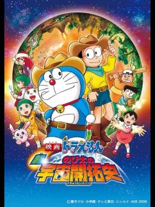โดราเอมอน ตอน โนบิตะนักบุกเบิกอวกาศ Doraemon: The New Record of Nobita, Spaceblazer (2009)