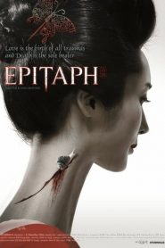 ฆาตกรรม ซากวิญญาณ Epitaph (2007)