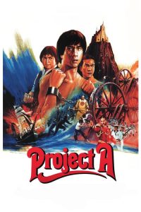 เอไกหว่า Project A (1983)