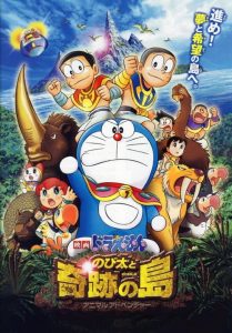 โดราเอมอน ตอน โนบิตะผจญภัยในเกาะมหัศจรรย์ Doraemon: Nobita and the Island of Miracles ~Animal Adventure~ (2012)