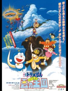 โดราเอมอน ตอน บุกอาณาจักรเมฆ (ท่องแดนสวรรค์) Doraemon: Nobita and the Kingdom of Clouds (1992)