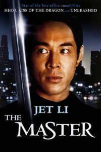 ฟัดทะลุโลก The Master (1992)