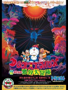 โดราเอมอน ตอน โนบิตะ ตะลุยแดนปีศาจ กับ 7 ผู้วิเศษ Doraemon: Nobita’s Great Adventure into the Underworld (1984)