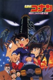ยอดนักสืบจิ๋วโคนัน 1: คดีปริศนาระเบิดระฟ้า Detective Conan: Skyscraper on a Timer (1997)