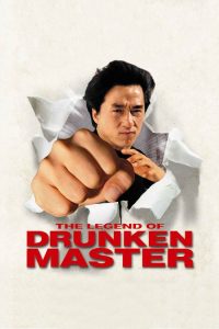 ไอ้หนุ่มหมัดเมา ภาค 2 The Legend of Drunken Master (1994)