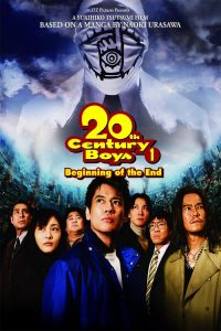 มหาวิบัติ ดวงตาถล่มล้างโลก ภาค 1 20th Century Boys 1: Beginning of the End (2008)