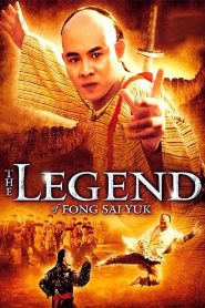 ฟงไสหยก สู้บนหัวคน The Legend of Fong Sai Yuk (1993)