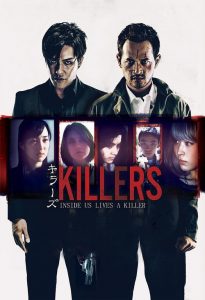 คู่โหด เชือดจริงผ่านจอ Killers (2014)