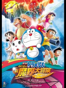 โดราเอมอน ตอน โนบิตะ ตะลุยแดนปีศาจ กับ 7 ผู้วิเศษ Doraemon the Movie: Nobita’s New Great Adventure Into the Underworld – The Seven Magic Users (2007)