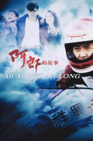 อาหลาง All About Ah-Long (1989)