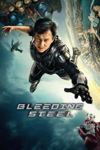 โคตรใหญ่ฟัดเหล็ก Bleeding Steel (2017)