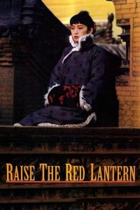 ผู้หญิงคนที่สี่ชิงโคมแดง Raise the Red Lantern (1991)