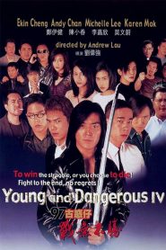 กู๋ หว่า ไจ๋ 4 อันธพาลกวนเมือง Young and Dangerous 4 (1997)