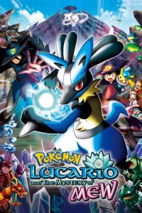 โปเกมอน เดอะมูฟวี่ 8 ตอน มิวและอัศวินคลื่นพลัง Pokémon: Lucario and the Mystery of Mew (2005)