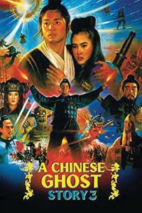 โปเยโปโลเย เย้ยฟ้าแล้วก็ท้า ภาค 3 A Chinese Ghost Story III (1991)