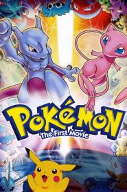 โปเกมอน เดอะมูฟวี่ 1 ตอน ความแค้นของมิวทู Pokémon: The First Movie – Mewtwo Strikes Back (1998)