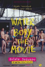 วอเตอร์บอย รักใสใส..วัยรุ่นชอบ Water Boyy (2015)