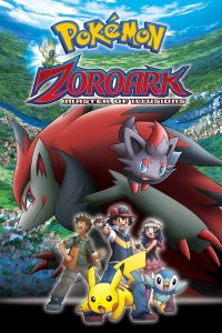 โปเกมอน เดอะมูฟวี่ 13 ตอน โซโลอาร์ค เจ้าแห่งมายา Pokémon: Zoroark: Master of Illusions (2010)