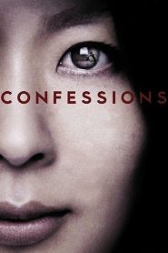 คำสารภาพ Confessions (2010)