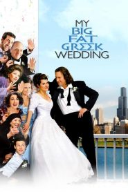 บ้านหรรษา วิวาห์อลเวง My Big Fat Greek Wedding (2002)