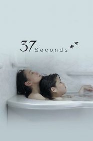 37 วินาที 37 Seconds (2019)