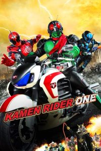 มาสค์ไรเดอร์หมายเลข 1 ไอ้มดแดงอาละวาด Kamen Rider 1 (2016)