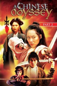 ไซอิ๋วกี่ เดี๋ยวลิงเดี๋ยวคน ภาค 2 A Chinese Odyssey Part Two: Cinderella (1995)
