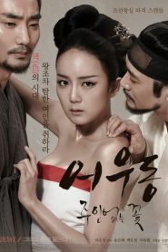บุปผาเลือด Lost Flower: Eo Woo-dong (2015)