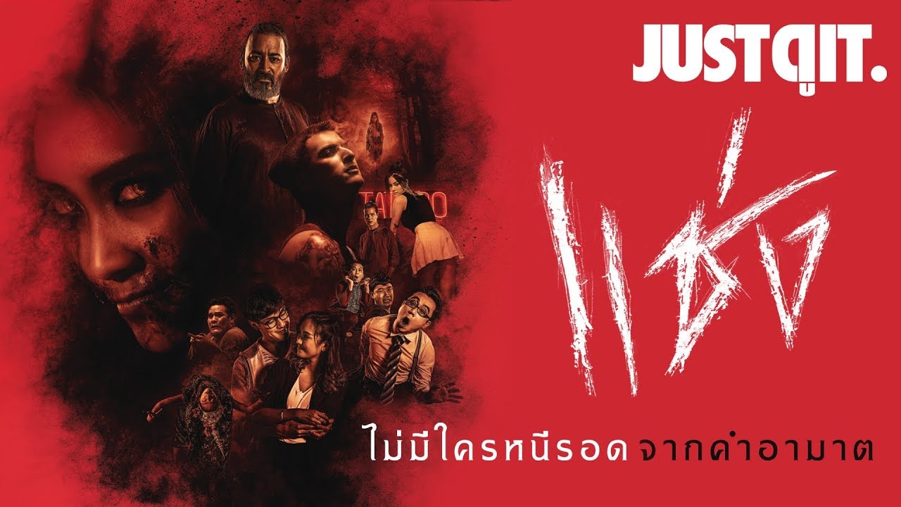 แช่ง Curse (2019)