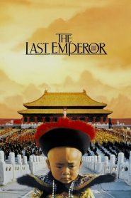 จักรพรรดิโลกไม่ลืม The Last Emperor (1987)
