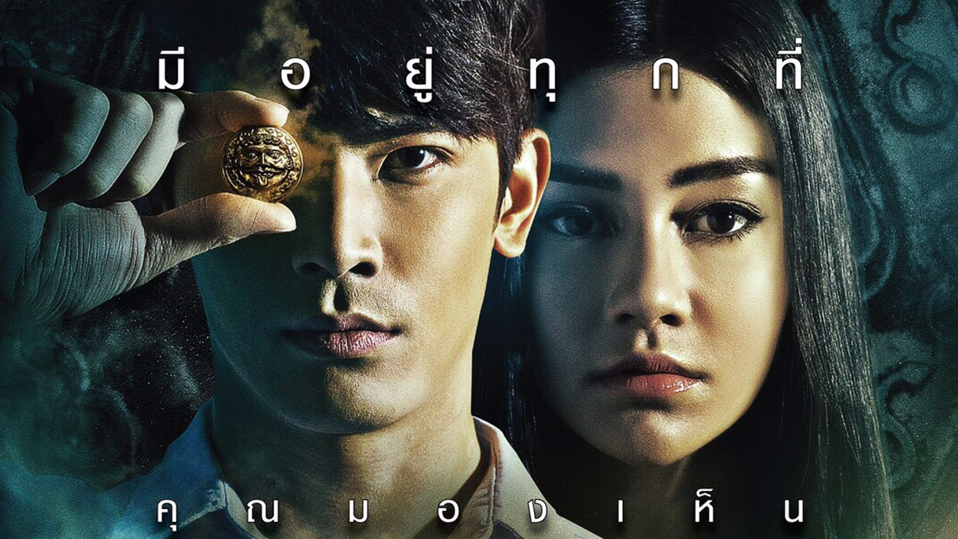 ช่องส่องผี The Real Ghosts (2019)