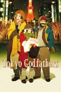 โตเกียว ก็อตฟาเธอร์ เมตตาไม่มีวันตาย Tokyo Godfathers (2003)
