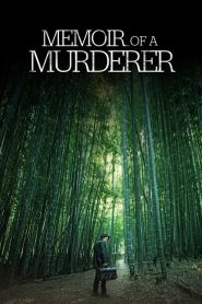 ความทรงจำของฆาตกร Memoir of a Murderer (2017)