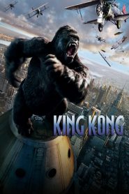 คิงคอง King Kong (2005)
