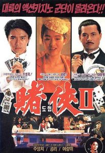 คนตัดคน 3 God of Gamblers III Back to Shanghai (1991)