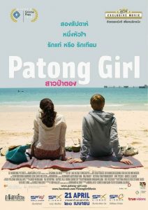 สาวป่าตอง Patong Girl (2014)