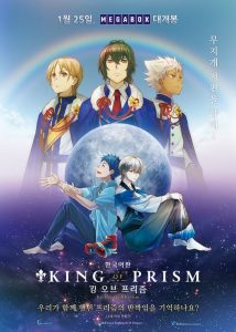 King of Prism (2016)
