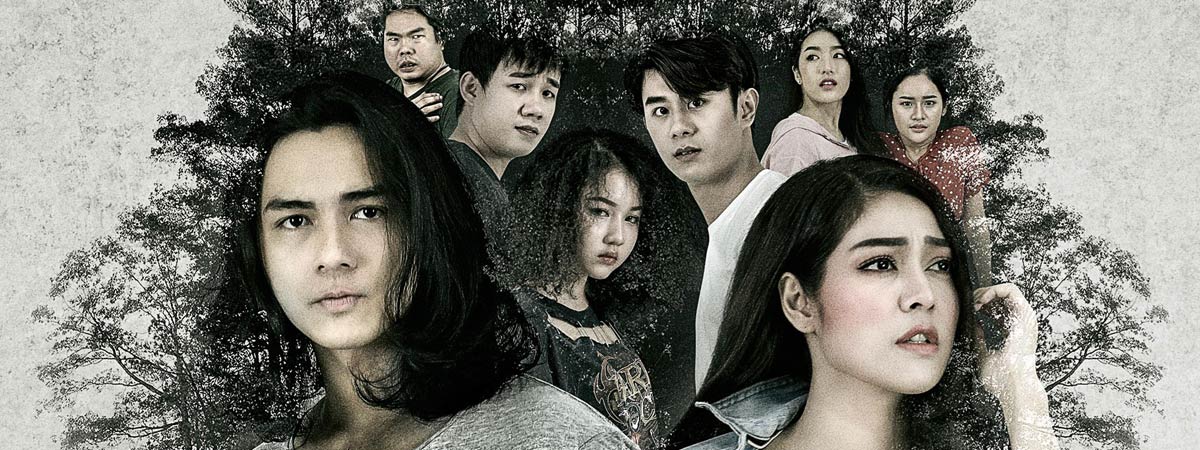 ปิดป่าหลอน Who (2020)