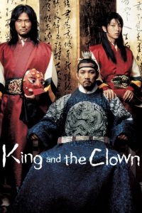 กบฏรักจอมแผ่นดิน King and the Clown (2005)