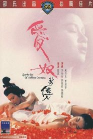 รักต้องเชือด Lust for Love of a Chinese Courtesan (1984)