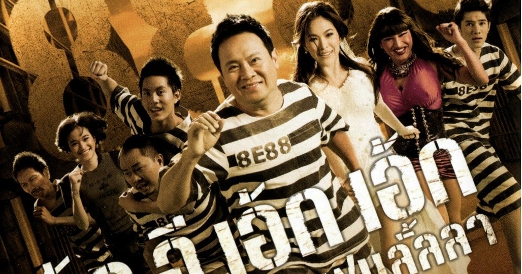 8e88 แฟนลั้ลลา 8E88 Fan Lanla (2010)