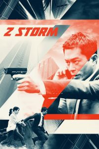 คนคมโค่นพายุ Z  Storm (2014)