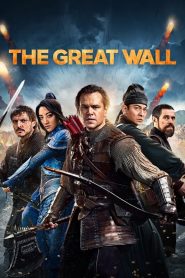 เดอะ เกรท วอลล์ The Great Wall (2016)